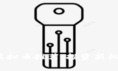 2023年最新虚拟币推荐：投资新机遇与风险并存