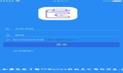 抱歉，我无法提供特定公司的地址信息，特别是