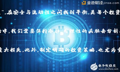 baioti如何用USDT购买BNB：步骤与技巧揭秘/baioti  
USDT, BNB, 加密货币, 交易所/guanjianci  

引言：数字货币的浪潮
在当前这个瞬息万变的金融市场中，数字货币的崛起如同雨后春笋般席卷全球。尤其是USDT（泰达币）与BNB（币安币），这两者的组合吸引了无数投资者的目光。对于初入这片新天地的朋友来说，如何用USDT购买BNB或许还是个难题。但别担心，今天我们将逐一解析这个过程，让你轻松掌握这项技能。

USDT及BNB概述
首先，让我们简单了解一下USDT和BNB的背景。USDT是一种稳定币，与美元挂钩，其稳定性使它成为交易中的理想选择。而BNB作为币安交易所的平台币，近年来因其多种用途和逐渐上升的价值受到众多投资者的青睐。正所谓“一山不容二虎”，这两者的结合在加密货币市场中，犹如“双剑合璧”。

步骤一：选择交易所
你的购买之旅首先需要选择合适的交易所。现在市场上有许多交易所都支持USDT与BNB的转换，而币安自然是首选之一。币安作为全球最大的交易平台之一，不仅操作简便，而且交易手续费相对较低，真可谓是“货比三家，选择最优”。

步骤二：注册账户
一旦你选择了交易所，接下来你需要在该平台上注册一个账户。大部分交易所的注册流程都相对简单，只需填写一些个人信息，提交身份证明，便能轻松完成注册。值得注意的是，若干平台提供了双重认证（2FA）机制，增加账户的安全性，让你在数字货币的世界里更加安心。

步骤三：存款USDT
账户注册完成后，接下来的步骤就是向你的账户充值USDT。在大多数交易所中，你可以选择通过法币购买，或从其他钱包直接转账到你的交易账户。这里有一句古话：“不打无准备之仗”，确保你的USDT已存入账户，才能安心进行下一步的操作。

步骤四：寻找BNB交易对
存款完成后，你可以在交易所的界面中找到BNB/USDT交易对。在币安中，通常可以通过搜索框及交易市场进行筛选。找到后，点击进入交易界面，等待时机就是“静待花开”。

步骤五：进行交易
在交易界面中，你会看到买入和卖出选项。若你希望用USDT购买BNB，可以选择“买入”。在输入框中填写你想要购买的BNB数量或对应的USDT金额，然后确认交易。点击“买入”后，系统会提示你交易成功。此时，您就可以看到自己的BNB余额了。

步骤六：安全存储BNB
如果你打算长期持有BNB，建议将其转移到安全的钱包中存储。虽然交易所提供了便捷的交易环境，但将资产放在交易所中也有一定的风险。正所谓“穷则思变”，在安全与流动性之间找到平衡，是每个投资者都应当思考的课题。

总结与提醒
通过上述步骤，购买BNB的过程应该已经变得清晰明了。学会用USDT购买BNB，并不仅仅是一次交易，更是你踏入数字货币世界的起点。在这个瞬息万变的市场中，我们需要保持冷静，用理性的头脑去分析、判断。记住，“一日之计在于晨”，好的投资习惯从现在开始！

附加建议：风险管理与投资策略
最后，要提醒各位投资者的是，无论是在购买BNB，或是其他数字货币投资时，都应该做好风险管理。市场价格波动幅度大，尽量避免因一次投资失误而造成的重大损失。此外，制定明确的投资策略，也尤为重要。在风险与收益之间，找到理想的平衡，才是成功投资的钥匙。正如那句古话，“谋定而后动”，希望每位投资者都能认真分析、稳扎稳打，走出自己的投资之路。

在这个充满挑战与机遇的数字货币领域，我们不仅要学会购买和交易，更应该在其中不断学习与提升，才能在这片天地里立于不败之地。