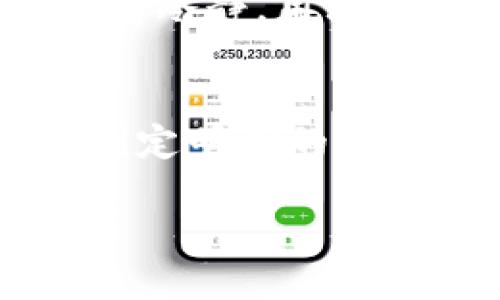 baioti如何用USDT购买BNB：步骤与技巧揭秘/baioti  
USDT, BNB, 加密货币, 交易所/guanjianci  

引言：数字货币的浪潮
在当前这个瞬息万变的金融市场中，数字货币的崛起如同雨后春笋般席卷全球。尤其是USDT（泰达币）与BNB（币安币），这两者的组合吸引了无数投资者的目光。对于初入这片新天地的朋友来说，如何用USDT购买BNB或许还是个难题。但别担心，今天我们将逐一解析这个过程，让你轻松掌握这项技能。

USDT及BNB概述
首先，让我们简单了解一下USDT和BNB的背景。USDT是一种稳定币，与美元挂钩，其稳定性使它成为交易中的理想选择。而BNB作为币安交易所的平台币，近年来因其多种用途和逐渐上升的价值受到众多投资者的青睐。正所谓“一山不容二虎”，这两者的结合在加密货币市场中，犹如“双剑合璧”。

步骤一：选择交易所
你的购买之旅首先需要选择合适的交易所。现在市场上有许多交易所都支持USDT与BNB的转换，而币安自然是首选之一。币安作为全球最大的交易平台之一，不仅操作简便，而且交易手续费相对较低，真可谓是“货比三家，选择最优”。

步骤二：注册账户
一旦你选择了交易所，接下来你需要在该平台上注册一个账户。大部分交易所的注册流程都相对简单，只需填写一些个人信息，提交身份证明，便能轻松完成注册。值得注意的是，若干平台提供了双重认证（2FA）机制，增加账户的安全性，让你在数字货币的世界里更加安心。

步骤三：存款USDT
账户注册完成后，接下来的步骤就是向你的账户充值USDT。在大多数交易所中，你可以选择通过法币购买，或从其他钱包直接转账到你的交易账户。这里有一句古话：“不打无准备之仗”，确保你的USDT已存入账户，才能安心进行下一步的操作。

步骤四：寻找BNB交易对
存款完成后，你可以在交易所的界面中找到BNB/USDT交易对。在币安中，通常可以通过搜索框及交易市场进行筛选。找到后，点击进入交易界面，等待时机就是“静待花开”。

步骤五：进行交易
在交易界面中，你会看到买入和卖出选项。若你希望用USDT购买BNB，可以选择“买入”。在输入框中填写你想要购买的BNB数量或对应的USDT金额，然后确认交易。点击“买入”后，系统会提示你交易成功。此时，您就可以看到自己的BNB余额了。

步骤六：安全存储BNB
如果你打算长期持有BNB，建议将其转移到安全的钱包中存储。虽然交易所提供了便捷的交易环境，但将资产放在交易所中也有一定的风险。正所谓“穷则思变”，在安全与流动性之间找到平衡，是每个投资者都应当思考的课题。

总结与提醒
通过上述步骤，购买BNB的过程应该已经变得清晰明了。学会用USDT购买BNB，并不仅仅是一次交易，更是你踏入数字货币世界的起点。在这个瞬息万变的市场中，我们需要保持冷静，用理性的头脑去分析、判断。记住，“一日之计在于晨”，好的投资习惯从现在开始！

附加建议：风险管理与投资策略
最后，要提醒各位投资者的是，无论是在购买BNB，或是其他数字货币投资时，都应该做好风险管理。市场价格波动幅度大，尽量避免因一次投资失误而造成的重大损失。此外，制定明确的投资策略，也尤为重要。在风险与收益之间，找到理想的平衡，才是成功投资的钥匙。正如那句古话，“谋定而后动”，希望每位投资者都能认真分析、稳扎稳打，走出自己的投资之路。

在这个充满挑战与机遇的数字货币领域，我们不仅要学会购买和交易，更应该在其中不断学习与提升，才能在这片天地里立于不败之地。