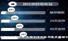 加密钱包的通用性：选择合适的数字资产存储方