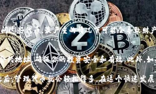 在讨论TPWallet代币合约地址的填入位置时，我们可以从几个方面入手。TPWallet（一个基于区块链的钱包服务）允许用户管理各种代币，在此过程中，找到代币合约地址是至关重要的。下面我们详细介绍一下找到和填入TPWallet代币合约地址的方法。

什么是代币合约地址？
代币合约地址是区块链上每个代币的唯一识别码。每种加密货币或代币在其发行时都会生成一个智能合约，其中包含代币的详细信息，包括总供给量、持有人地址以及转账和交易的规则。
在TPWallet等数字钱包中，用户需要填写代币合约地址，以便钱包能够识别并显示用户持有的特定代币。如果没有正确的合约地址钱包将无法创建和管理这些代币。

如何找到TPWallet代币合约地址？
找到代币合约地址的方式有几种：
ul
    listrong官方网站:/strong 访问代币的官方网站，通常会在