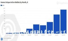 如何在TP Wallet中成功领取免费空投：一站式指南
