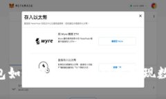 TokenPocket钱包如何变现：让你轻松实现数字资产的