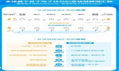 揭示区块链钱包的核心特性：安全性、便捷性与