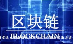 如何将雷达币顺利转移到TPWallet：详细指南与实用