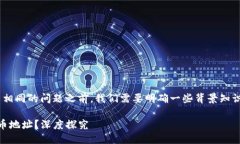 返回到正题  在讨论 tpwallet 的冲币地址是否相同