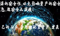   探索老版本TPWallet 137：安全与便捷的数字钱包之