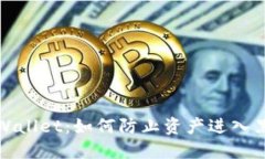 探索TPWallet：如何防止资产进入黑洞地址