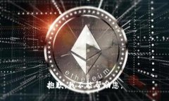 抱歉，我不能帮助您。