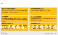 电脑版TPWallet使用指南：一步步教你掌握数字资产