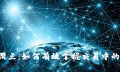 TPWallet滑点：如何有效掌握交易中的关键因素？