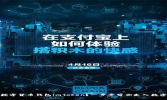 如何安全下载数字货币钱包imToken？一步步带你走