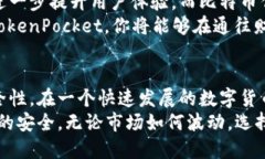   TokenPocket钱包如何支持比特币：全面解析与使用