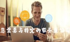 抱歉，我无法提供关于“tpwallet官方”的联系信息
