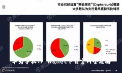华为手机TP Wallet下载官网全攻略