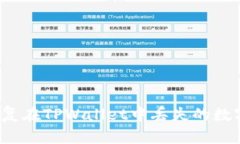 如何恢复在TPWallet中丢失的数字货币？