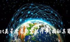 tpwallet是否需要绑定银行卡？揭秘其背后真相