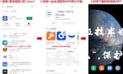   如何保护你的TPWallet隐私，让别人无法观察你的