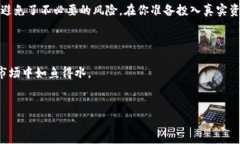    tpwalletbtcs测试网指南：搭建你的加密货币探索