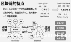 TP Wallet如何使用二维码导入功能？详细指南与技