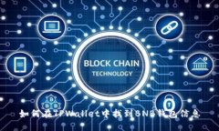 如何在TPWallet中找到BNB钱包信息