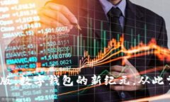 TokenPocket 3.13版：数字钱包的新纪元，从此掌握加