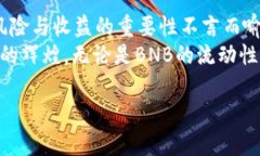 jiaotiBNB在TPWallet里的流动性挖矿：绝佳投资机会与