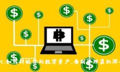 TPWallet：如何释放你的数字资产，告别管理员权限