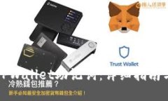 如何找回TPWallet助记词：详细指南与实用技巧