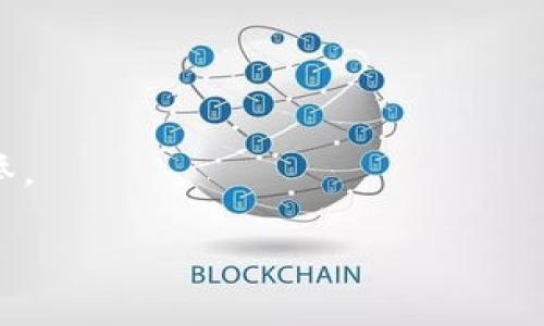  TPWallet转不出去的钱怎么追回？详解解决办法与用户案例 / 

 guanjianci TPWallet, 转账问题, 数字货币, 资金安全 /guanjianci 

引言：数字货币时代的挑战与机遇
在当今快速发展的金融科技时代，数字货币的崛起为我们带来了前所未有的机遇与挑战。TPWallet作为一个知名的数字货币钱包，其便捷的操作和强大的功能吸引了大量用户。然而，随着使用频率的提升，一些用户可能会面临转不出去的资金问题。那么，当你的资产在TPWallet中“动不了”时，应该如何处理呢？本文将为你详细介绍相关的解决方法，并通过用户的真实案例来加深理解。

第一步：确认问题的根源
在尝试追回转不出去的资金之前，首先需要弄清楚问题的根源。通常，这可能由以下几种情况引起：
ul
    listrong网络问题：/strong由于网络不畅，交易可能无法完成。/li
    listrong钱包设置：/strongTPWallet的相关设置可能存在问题。/li
    listrong系统维护：/strong钱包系统正在维护或升级，导致部分功能暂时不可用。/li
    listrong交易限制：/strong某些币种可能会受到限额或冻结。/li
/ul
透过古老的谚语“一日之计在于晨”，及时确认问题的根源将使你更快找到解决方案，而不是一味抱怨。

第二步：检查网络状态及钱包设置
确保你的网络连接畅通无阻，可以尝试重启路由器或者切换网络。如果网络正常，接下来就要检查TPWallet的设置。
在钱包里，确认钱包余额是否充足、交易金额是否超出限制、是否有任何未处理的交易等。此外，确保你使用的是最新版本的TPWallet，必要时可以去官网进行更新。

第三步：联系TPWallet客服
如果问题仍未解决，下一步应该立即联系TPWallet的客服。许多用户在遇到困难时，往往不知道如何寻求帮助，而TPWallet的客服团队可以提供专业的指导。
你可以通过以下方式联系他们：
ul
    li在TPWallet官网下载客服联系方式。/li
    li通过社交媒体平台如Twitter或Telegram等官方账号进行咨询。/li
/ul
在与客服沟通时，尽量详细描述你的问题，包括转账金额、时间，以及你尝试的解决方案等，有助于客服快速定位问题。

案例分析：用户小王的转账困境
让我们看一个真实的案例，用户小王在使用TPWallet时遇到了转账无法完成的问题。他在某个非高峰时段尝试将1000美元的比特币转出，但却遇到了转账失败的提示。
经过仔细检查，小王发现自己的网络连不通，最终耐心等待后重新连接后，遵循上面的步骤，很快问题得到解决。小王意识到，有时候，我们过于焦虑，反而忽视了一些小细节。正所谓“细节决定成败”，在面对问题时，保持冷静才能找准解决方案。

第四步：重置密码或安全设置
如果你的TPWallet账户已经存在一段时间，可能需要检查一下安全设置。如果你的账户被锁定或限制，可能是出于安全原因。
在此情况下，考虑重置密码或启用二次验证。这些步骤不仅能够帮助你找回访问权限，还能增强账户的安全性，与“守株待兔”相反，适当的主动出击总能防患于未然。

第五步：了解平台风险
在进行数字货币操作时，一定要清楚了解相关的风险。市场波动、政策变动等多种因素都能影响资金的流动性。
建议投资者多了解市场动态，选择合理的投资策略。正如古人所说：“不谋万世者，不足谋一时。”在数字货币的海洋中，要保持冷静和清醒的头脑，不要被短期波动所迷惑。

第六步：寻求法律帮助
如果你尝试了上述所有办法仍未能找回资金，或者你怀疑资金已经遭遇诈骗，可以考虑寻求法律帮助。
近年来，数字货币相关的法律纠纷时有发生，专业的法律机构能够为你提供有效的帮助，帮助你追索损失。
记得在寻求任何类型的帮助之前，收集并保存与此事件有关的所有证据，以便能更有效地进行处理。

总结：保护数字资产，谨慎为上
通过本文的介绍，希望能帮助大家在遇到TPWallet转账问题时，能够迅速找到解决方法。数字货币的市场虽然吸引人，但伴随而来的风险也不容小觑。
在使用任何数字钱包时，都要保持高度的警惕，定期检查账户安全设置，保持良好的安全意识。就像俗话说的，“养兵千日，用在一朝”，在数字资产管理中，提前做好准备总是明智之举。

希望每一位读者都能在数字货币的世界中，携带着智慧与谨慎，走好每一步，守护住自己的资金安全。
