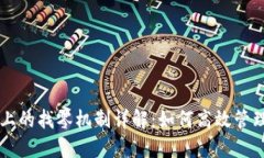 TPWallet上的找零机制详解：如何高效管理数字资产