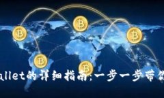 币安转入TPWallet的详细指南：一步一步带你轻松完