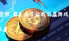   掌握TPWallet链游破解技巧：让你轻松玩转区块链