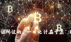 通过密钥找回TPWallet中的资金：简单步骤与注意事