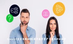 tpwallet交易能撤回吗？揭开数字资产交易的神秘面