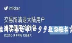 tpwallet如何直接购买泰达币：一步步教你轻松实现