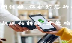 为了确保您能顺利转移以太坊 (ETH) 到 TP Wallet，请