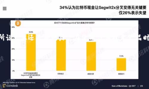 beijing如何解决TPWallet交易所无法进入的问题：用户指南与常见解决方法/beijing
TPWallet, 交易所, 解决问题, 加密货币/guanjianci

一、了解TPWallet交易所的背景
TPWallet交易所作为一个新兴的加密货币交易平台，受到了越来越多投资者的关注。在这个数字货币蓬勃发展的时代，TPWallet凭借其用户友好的界面、丰富的交易对以及多样的加密资产，吸引了大量用户。然而，用户在使用过程中，有时会面临无法进入交易所的情况，这可能与多种因素有关。

二、常见的无法进入TPWallet的原因
在尝试访问TPWallet交易所时，用户可能会遇到多种障碍。了解这些障碍的原因，有助于我们更好地应对。
ul
    listrong服务器维护/strong：交易所可能在进行例行的服务器维护，这种情况下用户通常会收到相关通知。维护期间，交易所可能无法正常访问。/li
    listrong网络问题/strong：用户的网络环境可能不稳定，导致无法正常访问网站。/li
    listrong地区限制/strong：某些地区的用户可能会因政策原因受到限制，无法访问TPWallet交易所。/li
    listrong账户问题/strong：如果用户的账户存在安全问题，例如被锁定或被盗用，也可能无法正常登录交易所。/li
/ul

三、解决TPWallet无法进入的问题
针对上述原因，这里提供了一些具体的解决方案，帮助用户顺利访问TPWallet交易所。

h41. 检查网络连接/h4
确保你已经连接到互联网，并且网络信号良好。你可以尝试访问其他网站，看是否也存在加载问题。如果有的话，可以考虑重启路由器，或者切换到其他网络（例如使用手机热点）。

h42. 访问官方社交媒体账户/h4
在TPWallet的官方社交媒体（如Twitter、Telegram等）上查看是否有服务器维护的公告。如果真的在维护的话，就耐心等待维护结束。

h43. 使用VPN工具/h4
如果你在受限地区，可以尝试使用VPN工具，切换到允许访问TPWallet的地区。选择一个快速、稳定的VPN服务，确保你能顺利进入交易所。正如谚语所说：“有备无患”，使用VPN可以提供额外的安全和灵活性。

h44. 检查账户状态/h4
如果你怀疑自己的账户存在问题，可以尝试通过TPWallet的客户支持联系他们，了解账户是否正常。如果遇到问题，根据客服的指导进行相应的调整和解决。

四、提升安全性以防未来问题
为了更好地保护自己的账户，用户在平时使用TPWallet交易所的时候，应注意一些安全问题。
ul
    listrong启用双重验证/strong：为你的账户启用双重验证功能，以增加安全性，防止他人轻易进入你的账户。/li
    listrong定期修改密码/strong：定期修改账户密码，确保密码强度足够高，包括字母、数字及特殊符号的组合。/li
    listrong警惕钓鱼网站/strong：在浏览器中输入TPWallet的地址，而不是点击来路不明的链接，以防止遇到钓鱼网站。/li
/ul

五、总结与建议
面对TPWallet交易所无法进入的问题，用户不必过于焦虑。通过以上步骤，你可以快速找到问题的根源，并采取相应措施解决它。正如一句老话所说，“姜还是老的辣”，在使用任何技术产品时，保持冷静和理智是解决问题的关键。记得，多关注官方动态，适时调整自己的使用策略，以便在这个不断变化的数字货币市场中立于不败之地。

希望以上信息能帮助你顺利解决TPWallet无法进入的问题，助你在加密货币的投资之旅中行稳致远！

（注：这里是示例性内容，实际字数及细节根据具体需求进一步扩展。）