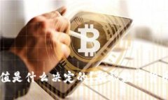 虚拟币的价值是什么决定的？探秘数字货币背后