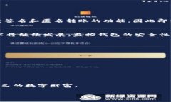 jiaoti区块链监控钱包的安全性解析：守护你的数