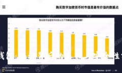 OK钱包：揭秘背后的真相与安全性分析